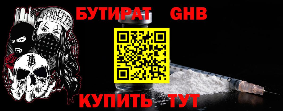 Бутират BDO  Вход с VPN  БУТИРАТ  Аша 