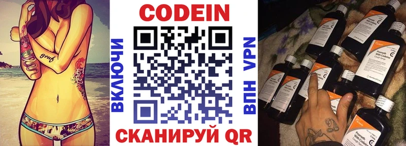 Codein напиток Lean (лин) Аша