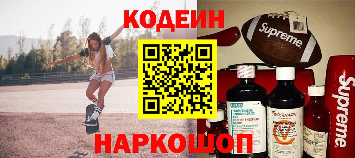 Кодеиновый сироп Lean напиток Lean (лин) Аша