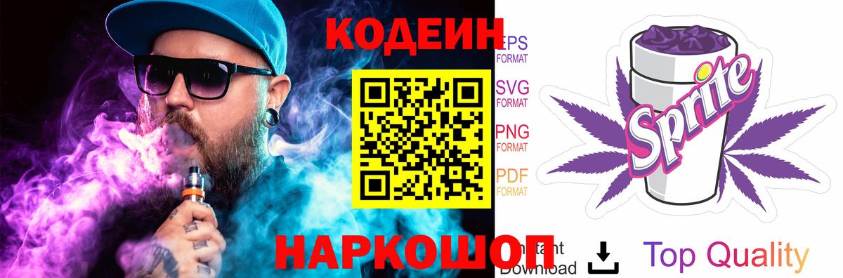 Codein напиток Lean (лин)  Вход с VPN  Кодеин напиток Lean (лин)  Аша 