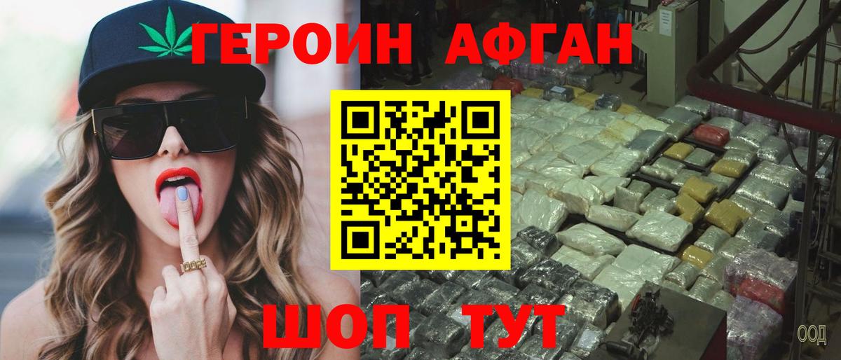 ГЕРОИН хмурый Аша