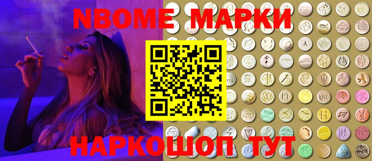 Марки N-bome 1,8мг  Марки N-bome 1,8мг  Аша  Вход с VPN 