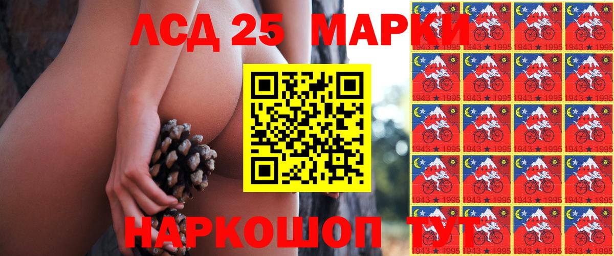 Марки 25I-NBOMe 1500мкг Аша